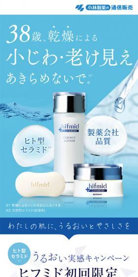 Hifumido LP design (Beauty, Skincare, Fragrance / Shades of blue / Refined style) Mobile version