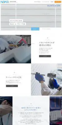 株式会社中島窯業のLPデザイン（サービス・保険・金融／ホワイト系／シンプル系）PC版
