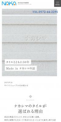 株式会社中島窯業