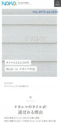 株式会社中島窯業のLPデザイン（サービス・保険・金融／ホワイト系／シンプル系）スマホ版