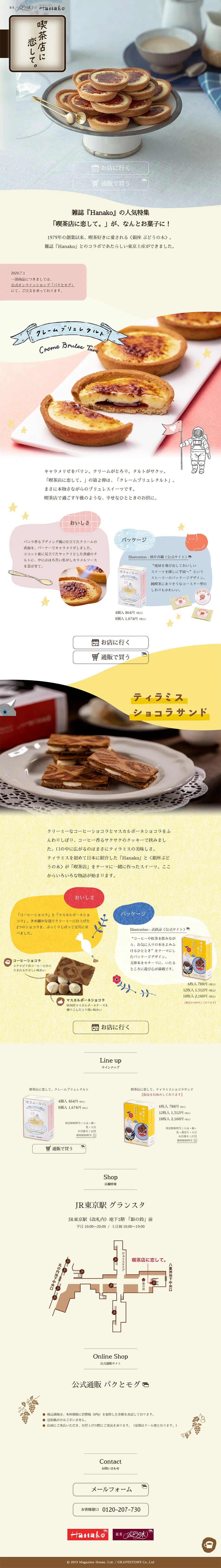 Falling in love with Jun-kissa. LP design (Sweets and Snacks / Beige tones / Cute style) PC version