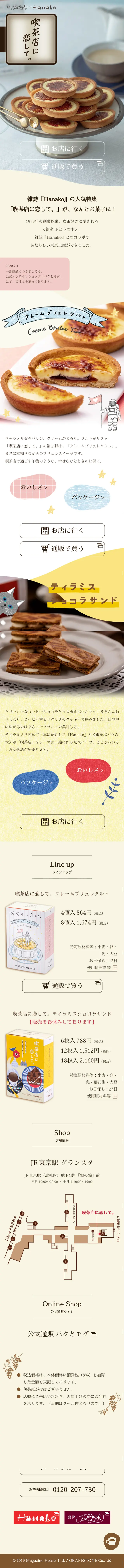 Falling in love with Jun-kissa. LP design (Sweets and Snacks / Beige tones / Cute style) Mobile version