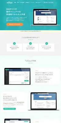 wikipyのLPデザイン（インターネットサービス／グリーン系／シンプル系）PC版