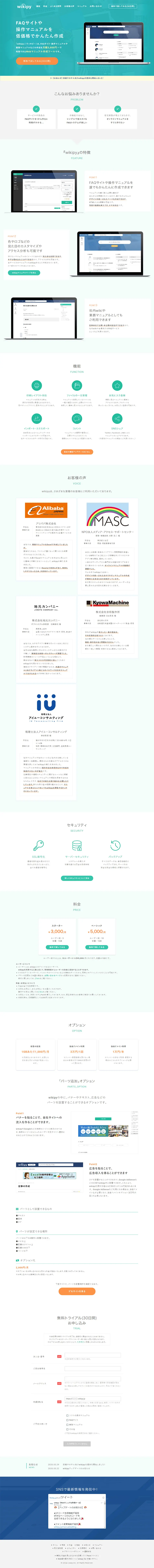 wikipy LP design (Internet service / Green tones / Simple) PC version