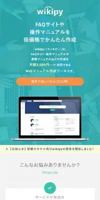 wikipy LP design (Internet service / Green tones / Simple) Mobile version