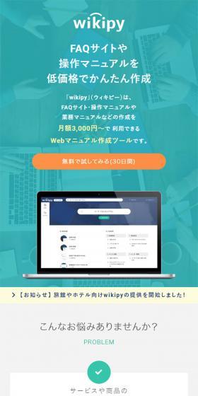 wikipyのLPデザイン（インターネットサービス／グリーン系／シンプル系）スマホ版