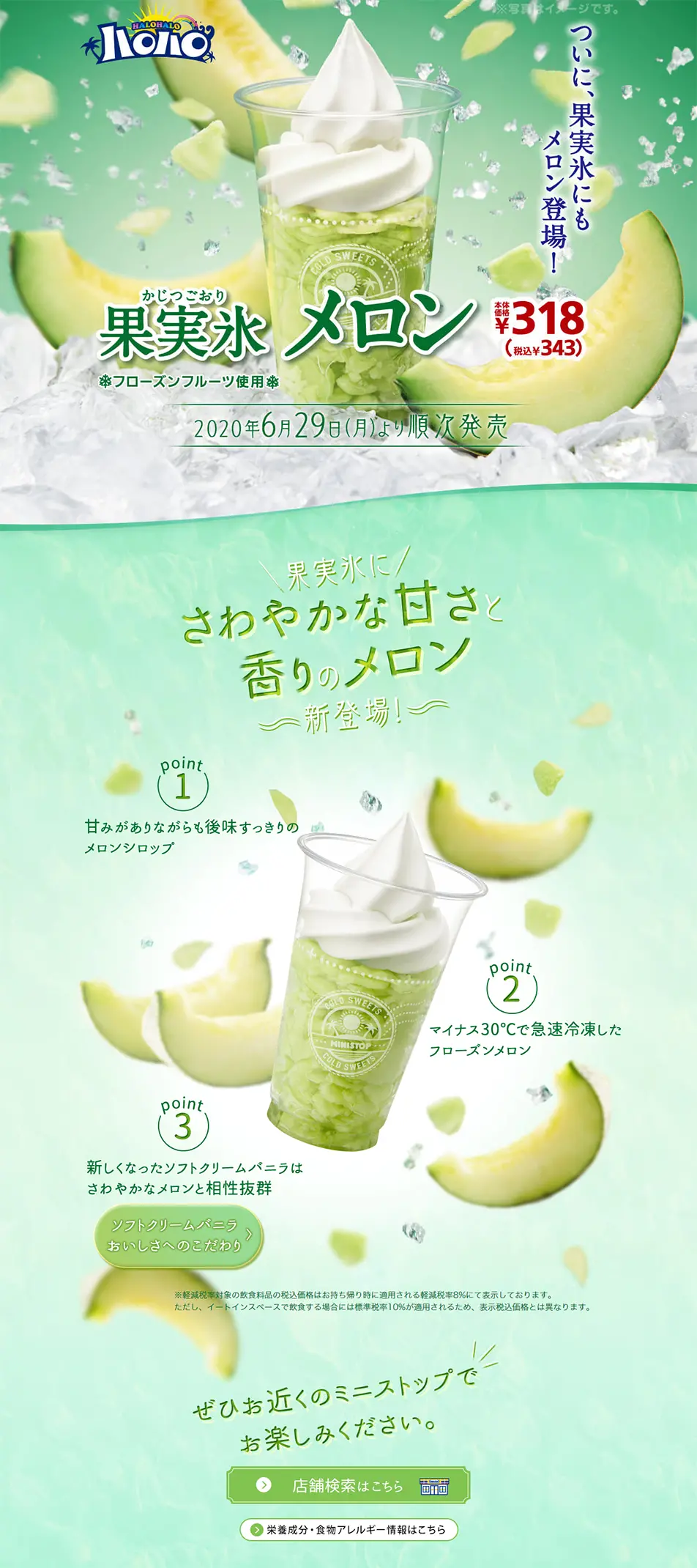 Halo-Halo Fruit Ice Melon LP design (Sweets and Snacks / Green tones / Refreshing type) PC version