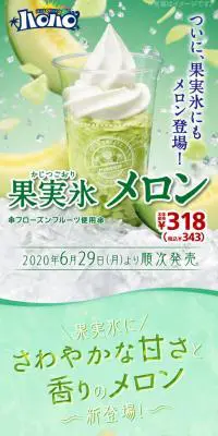 ハロハロ果実氷 メロンのLPデザイン（スイーツ・スナック菓子／グリーン系／爽やか系）スマホ版
