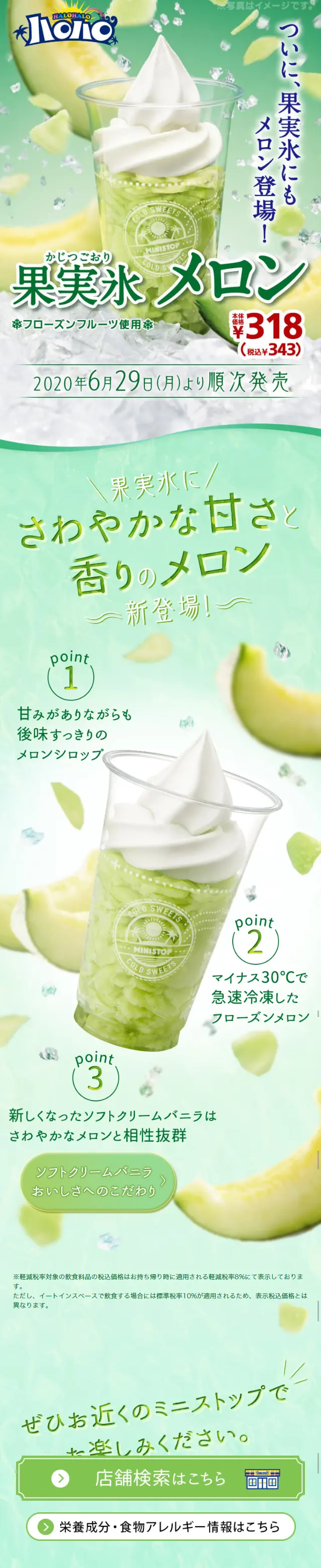 Halo-Halo Fruit Ice Melon LP design (Sweets and Snacks / Green tones / Refreshing type) Mobile version