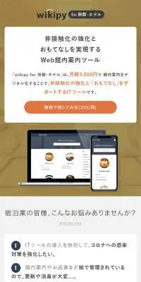 wikipy for 旅館・ホテルのLPデザイン（インターネットサービス／ベージュ系／シンプル系）スマホ版