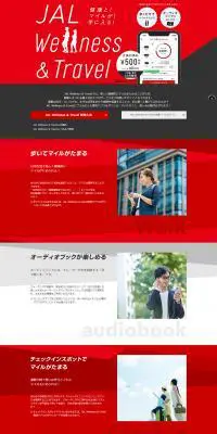 JAL Wellness & TravelのLPデザイン（インターネットサービス／レッド系／シンプル系）PC版