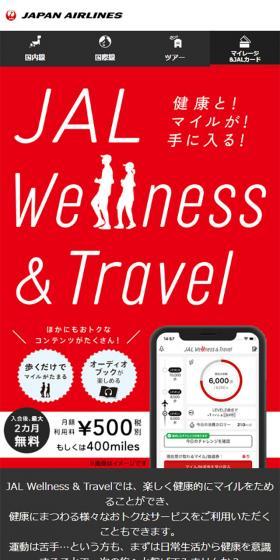 JAL Wellness & Travel LP design (Internet service / Red tones / Simple) Mobile version