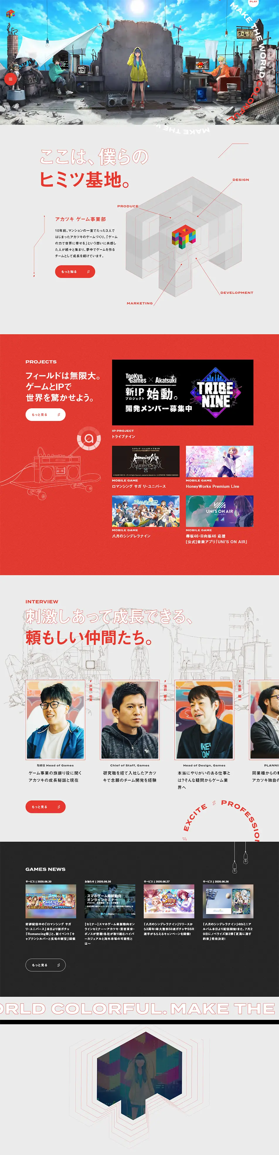 ゲーム事業部特設サイトのLPデザイン（サービス・保険・金融／レッド系／かっこいい系）PC版