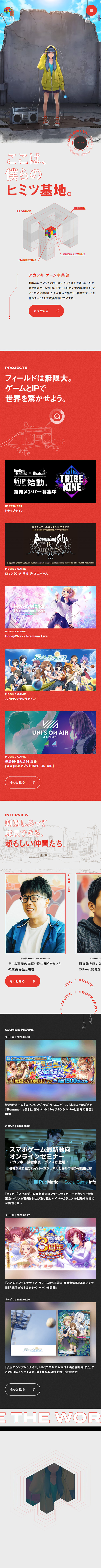ゲーム事業部特設サイトのLPデザイン（サービス・保険・金融／レッド系／かっこいい系）スマホ版