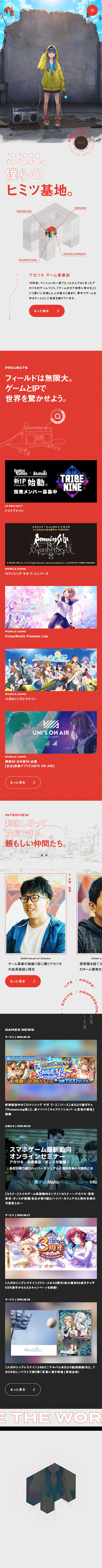 ゲーム事業部特設サイトのLPデザイン（サービス・保険・金融／レッド系／かっこいい系）スマホ版
