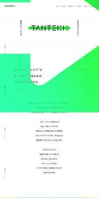 TANTEKIのLPデザイン（サービス・保険・金融／ホワイト系／シンプル系）PC版
