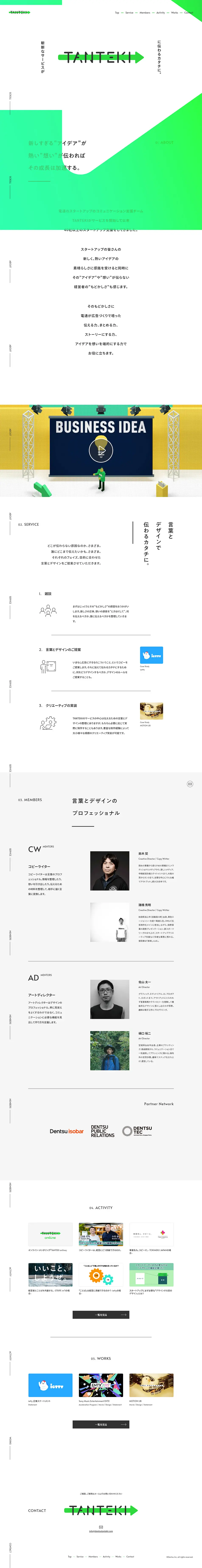 TANTEKIのLPデザイン（サービス・保険・金融／ホワイト系／シンプル系）PC版