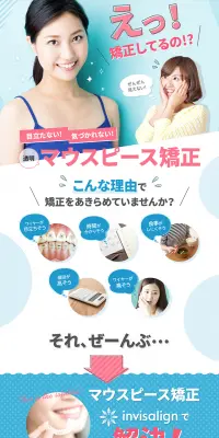 マウスピース矯正のLPデザイン（美容サービス／ブルー系／爽やか系）PC版