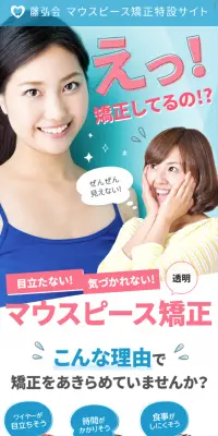 マウスピース矯正のLPデザイン（美容サービス／ブルー系／爽やか系）スマホ版