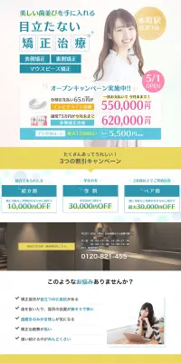 矯正治療のLPデザイン（美容サービス／ブルー系／信頼・安心系）PC版