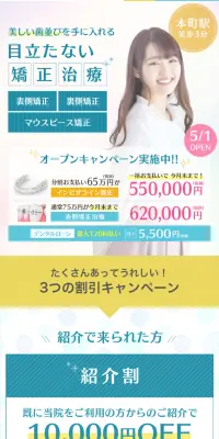 矯正治療のLPデザイン（美容サービス／ブルー系／信頼・安心系）スマホ版