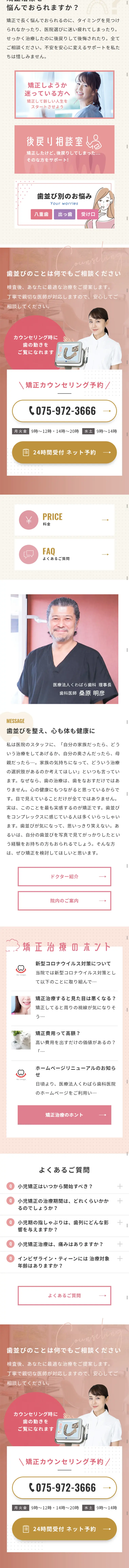 マウスピース矯正のLPデザイン（美容サービス／ピンク系／キレイ系）スマホ版