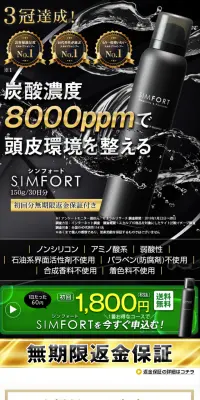 シンフォートのLPデザイン（美容・スキンケア・香水／ブラック系／かっこいい系）PC版
