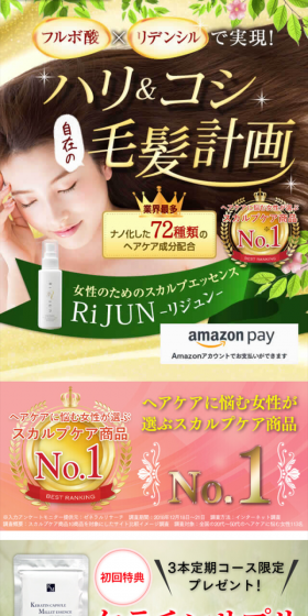 RiJUNのLPデザイン（美容・スキンケア・香水／グリーン系／キレイ系）スマホ版