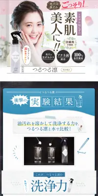 つるつる凛のLPデザイン（美容・スキンケア・香水／ホワイト系／キレイ系）PC版