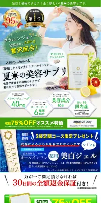 リブランコートのLPデザイン（健康・美容食品・サプリ／グリーン系／健康・癒し系）PC版