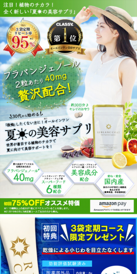 リブランコートのLPデザイン（健康・美容食品・サプリ／グリーン系／健康・癒し系）スマホ版