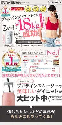 ファスタナのLPデザイン（健康・美容食品・サプリ／ホワイト系／健康・癒し系）PC版