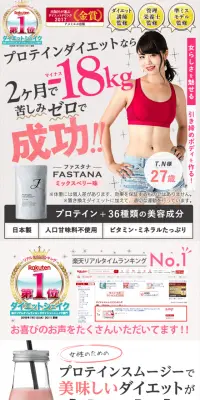 ファスタナのLPデザイン（健康・美容食品・サプリ／ホワイト系／健康・癒し系）スマホ版