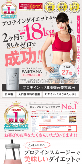 ファスタナのLPデザイン（健康・美容食品・サプリ／ホワイト系／健康・癒し系）スマホ版