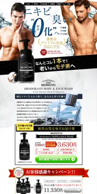 デオドラントボディ＆フェイスウォッシュのLPデザイン（美容・スキンケア・香水／ブラック系／かっこいい系）PC版