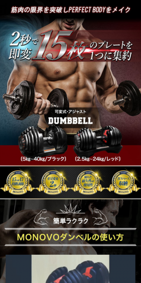 Monovo Dumbbell LP design (sports / Black-colored / Cool style) Mobile version