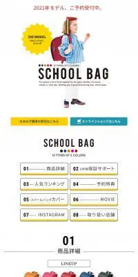 スクールバッグ ランドセルのLPデザイン（キッズ・ベビー・玩具／ホワイト系／シンプル系）PC版