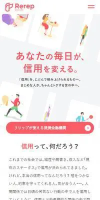 RerepのLPデザイン（インターネットサービス／ピンク系／シンプル系）スマホ版