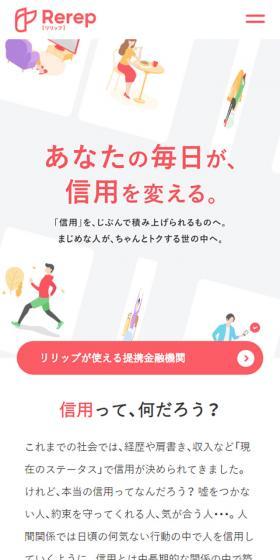 RerepのLPデザイン（インターネットサービス／ピンク系／シンプル系）スマホ版