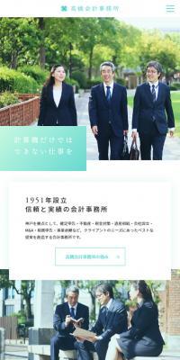 高橋会計事務所