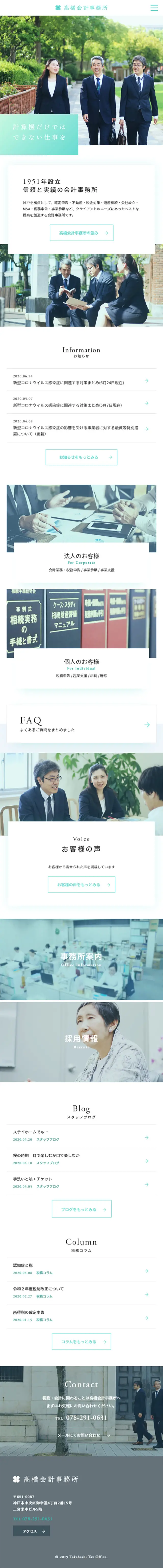 Takahashi Accounting Firm LP design (Services, Insurance, and Finance / White-based / Trust and Safety) Mobile version