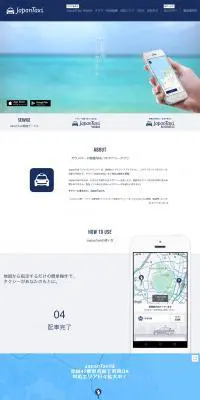 JapanTaxiのLPデザイン（サービス・保険・金融／グレー系／シンプル系）PC版