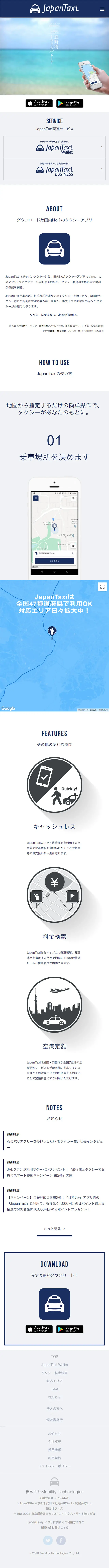 JapanTaxiのLPデザイン（サービス・保険・金融／グレー系／シンプル系）スマホ版