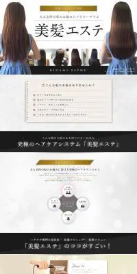 美髪エステのLPデザイン（美容サービス／ゴールド系）PC版