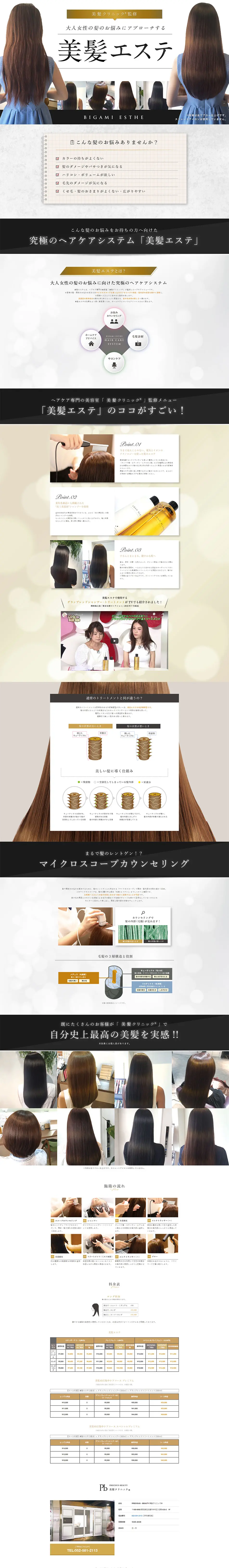 美髪エステのLPデザイン（美容サービス／ゴールド系）PC版
