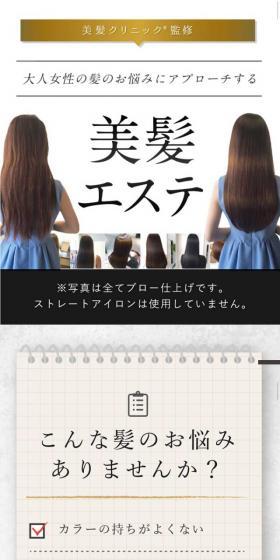 美髪エステのLPデザイン（美容サービス／ゴールド系）スマホ版