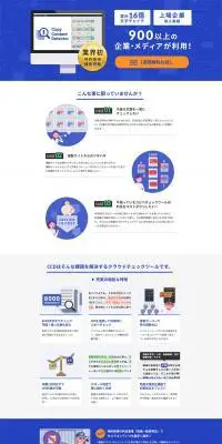 高性能コピペチェックツールCopy Content DetectorのLPデザイン（インターネットサービス／ブルー系／シンプル系）PC版