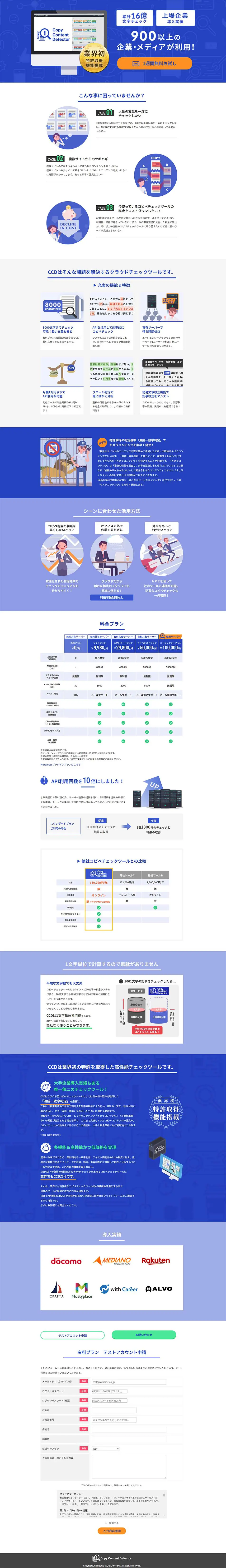 High-performance Copy-Paste Check Tool Copy Content Detector LP design (Internet service / Shades of blue / Simple) PC version