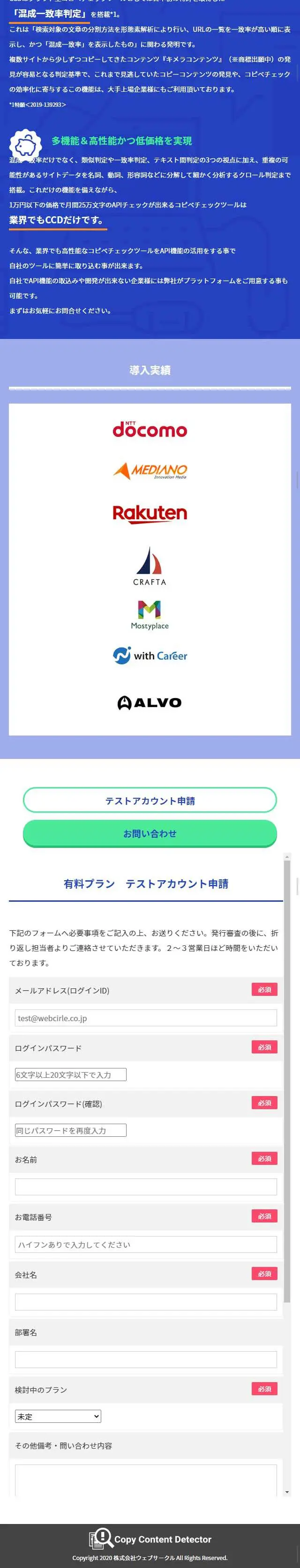 High-performance Copy-Paste Check Tool Copy Content Detector LP design (Internet service / Shades of blue / Simple) Mobile version