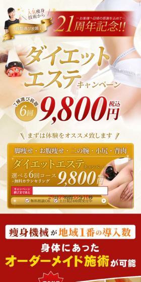 Weight Loss Beauty Treatment Promotion LP design (Beauty services / Gold tones) Mobile version